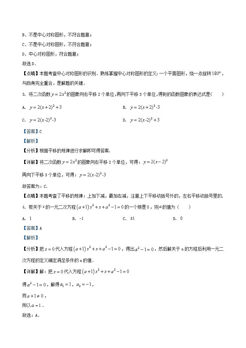 2022-2023学年天津市东丽区九年级上学期数学期中考试卷及答案第2页