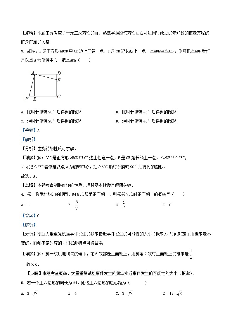 2022-2023学年天津市和平区九年级上学期数学期末考试卷及答案第2页