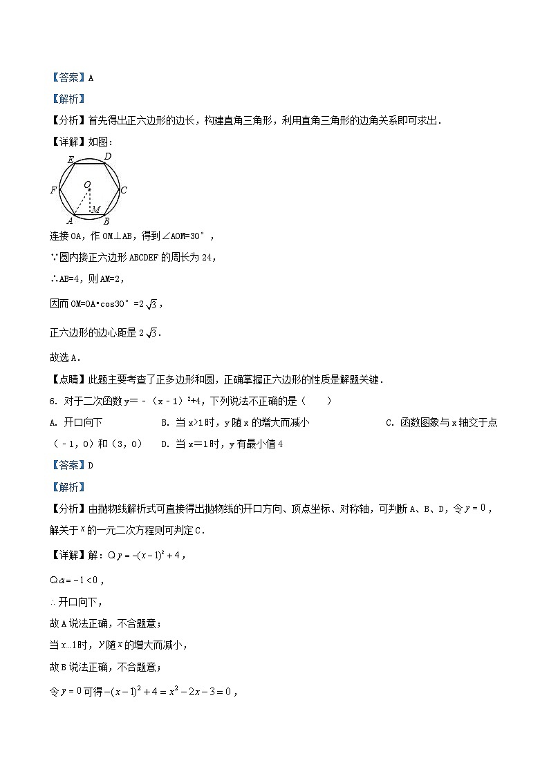 2022-2023学年天津市和平区九年级上学期数学期末考试卷及答案第3页