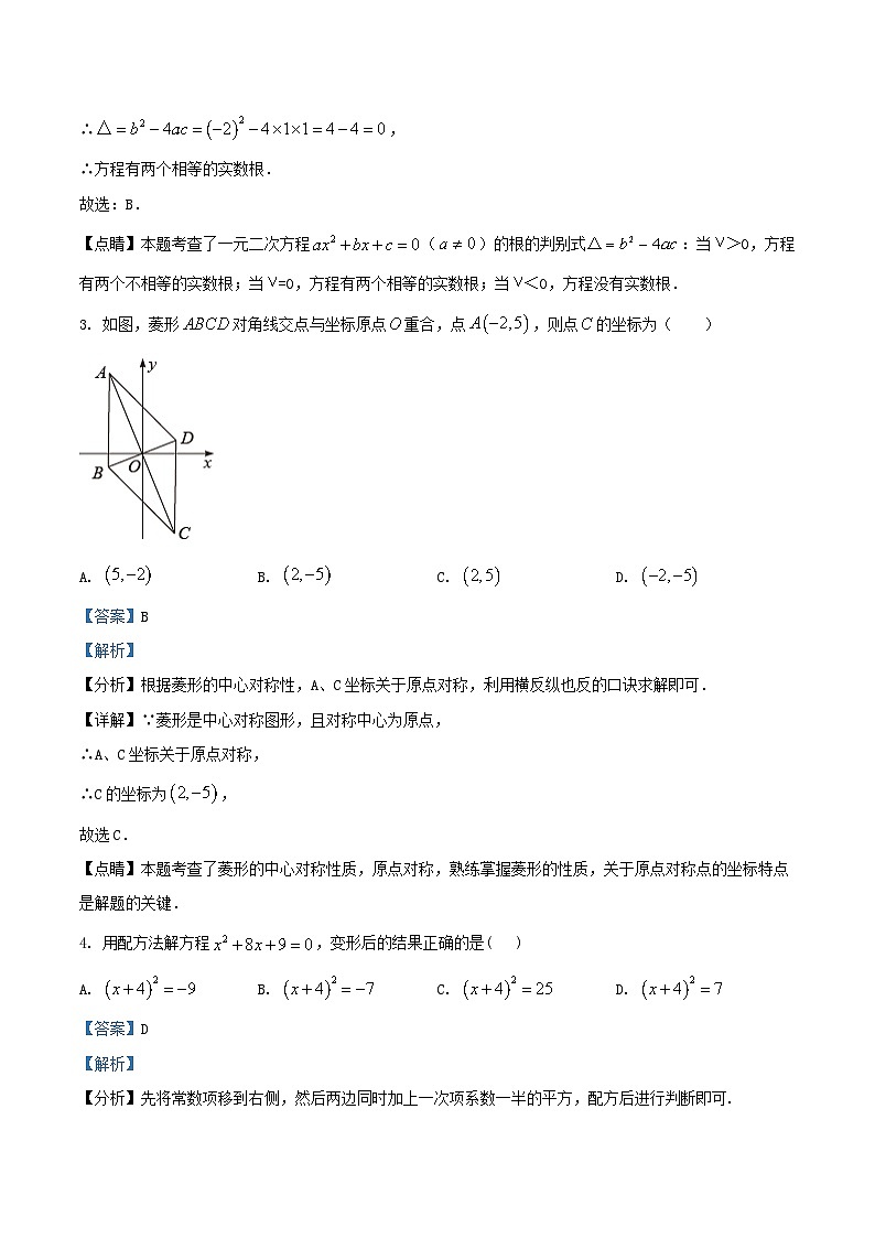2022-2023学年天津市和平区九年级上学期数学期中试卷及答案第2页