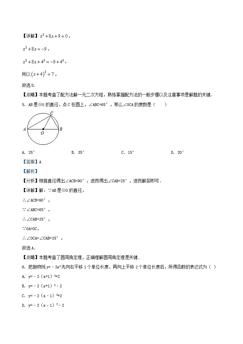 2022-2023学年天津市和平区九年级上学期数学期中试卷及答案第3页