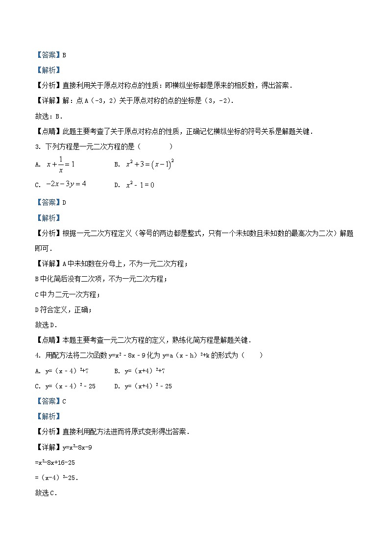 2022-2023学年天津市和平区九年级上学期数学第一次月考试卷及答案02