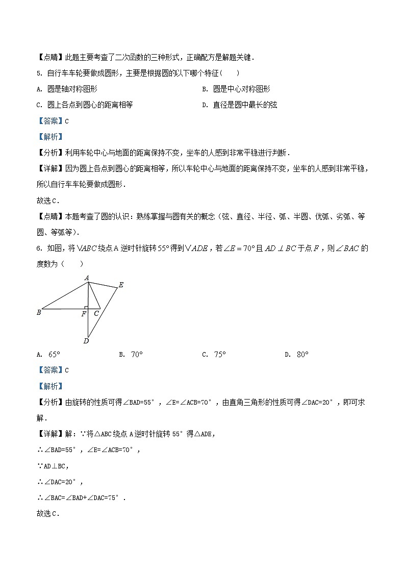 2022-2023学年天津市和平区九年级上学期数学第一次月考试卷及答案03