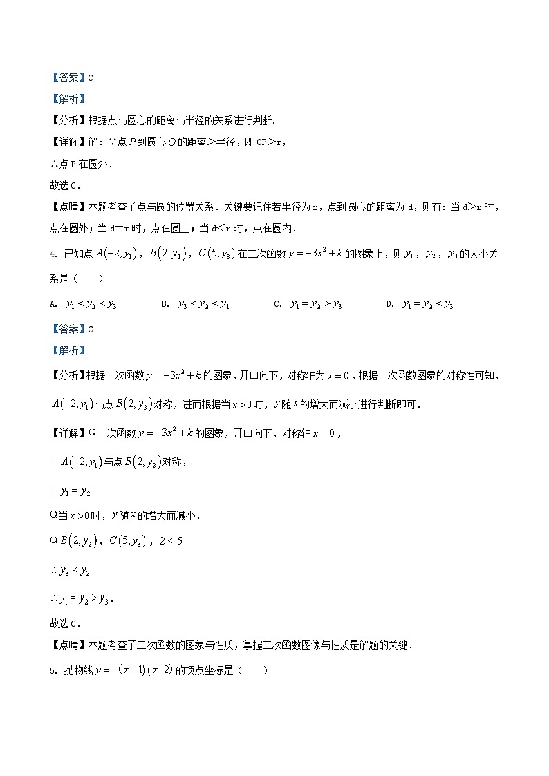 2022-2023学年天津市河北区九年级上学期数学期中试卷及答案第2页