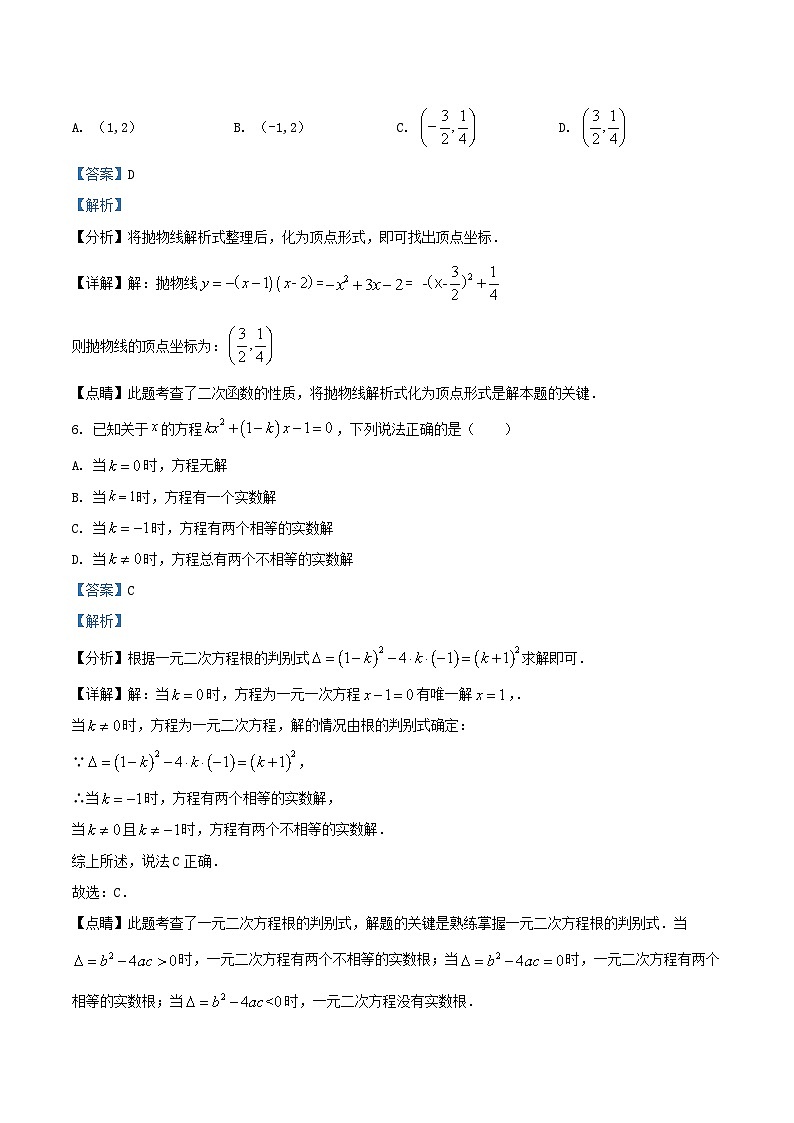 2022-2023学年天津市河北区九年级上学期数学期中试卷及答案第3页