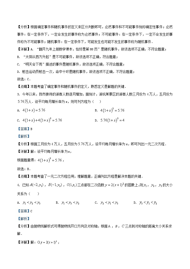 2022-2023学年天津市河北区九年级上学期数学期末考试卷及答案02