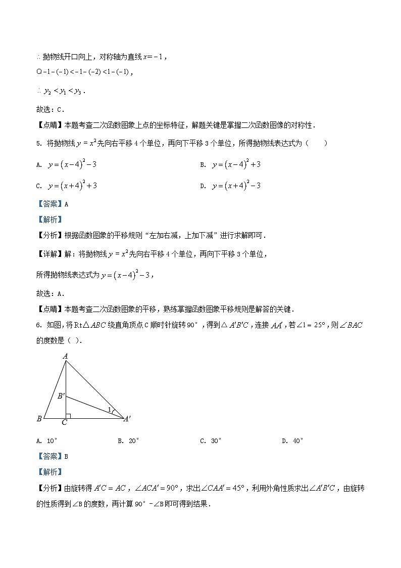 2022-2023学年天津市河北区九年级上学期数学期末考试卷及答案03