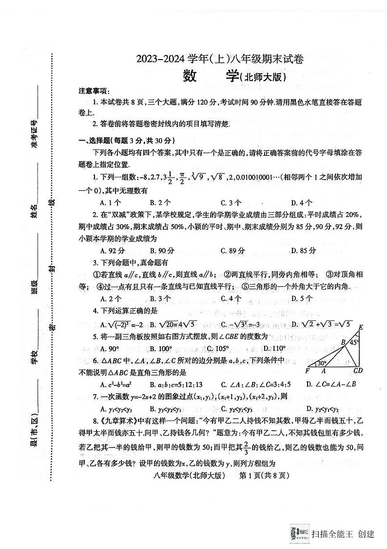 河南省焦作市温县2023-2024学年八年级上学期1月期末数学试题01