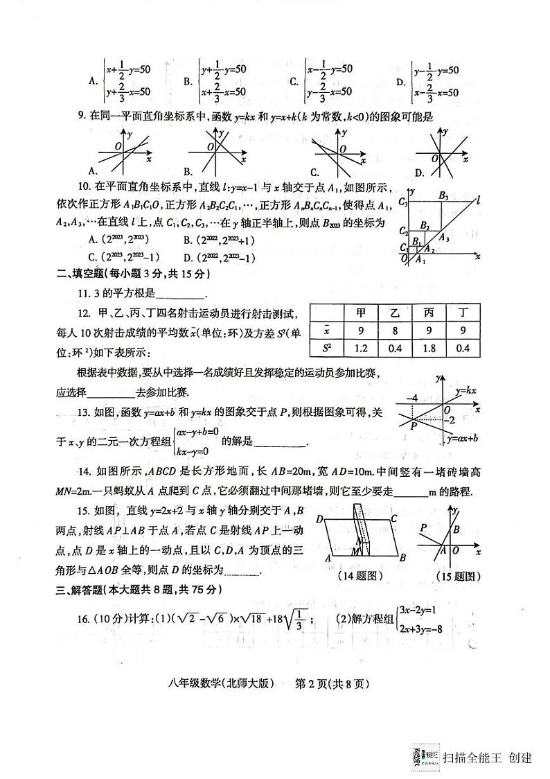 河南省焦作市温县2023-2024学年八年级上学期1月期末数学试题02