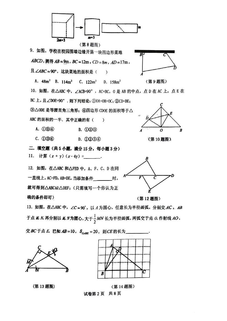河南省驻马店市+上蔡县第一初级中学2023-2024学年八年级上学期1月期末数学试题第2页