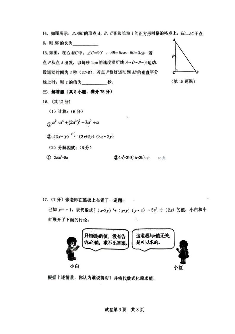 河南省驻马店市+上蔡县第一初级中学2023-2024学年八年级上学期1月期末数学试题第3页