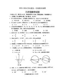 江苏省徐州市2023—2024学年九年级上学期1月期末数学试题