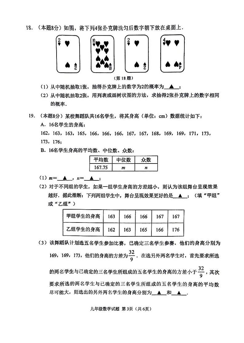 江苏省徐州市2023—2024学年九年级上学期1月期末数学试题03