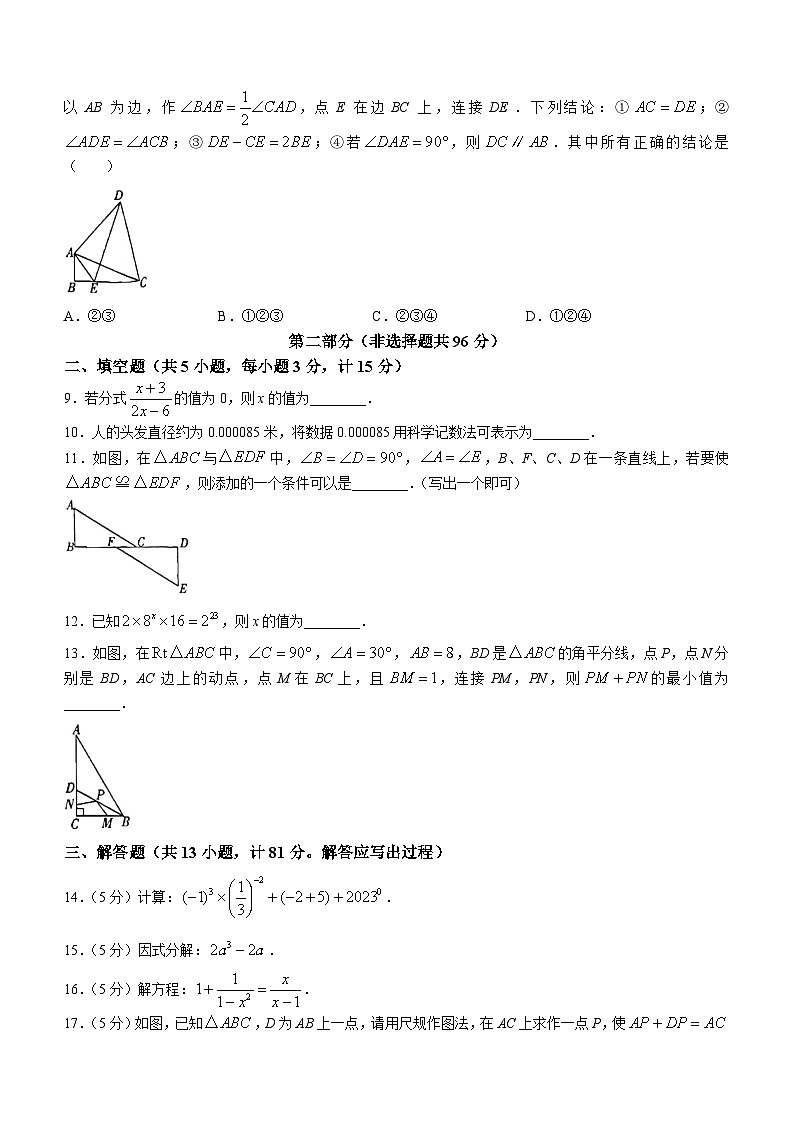 陕西省渭南市潼关县2023-2024学年八年级上学期期末数学试题第2页