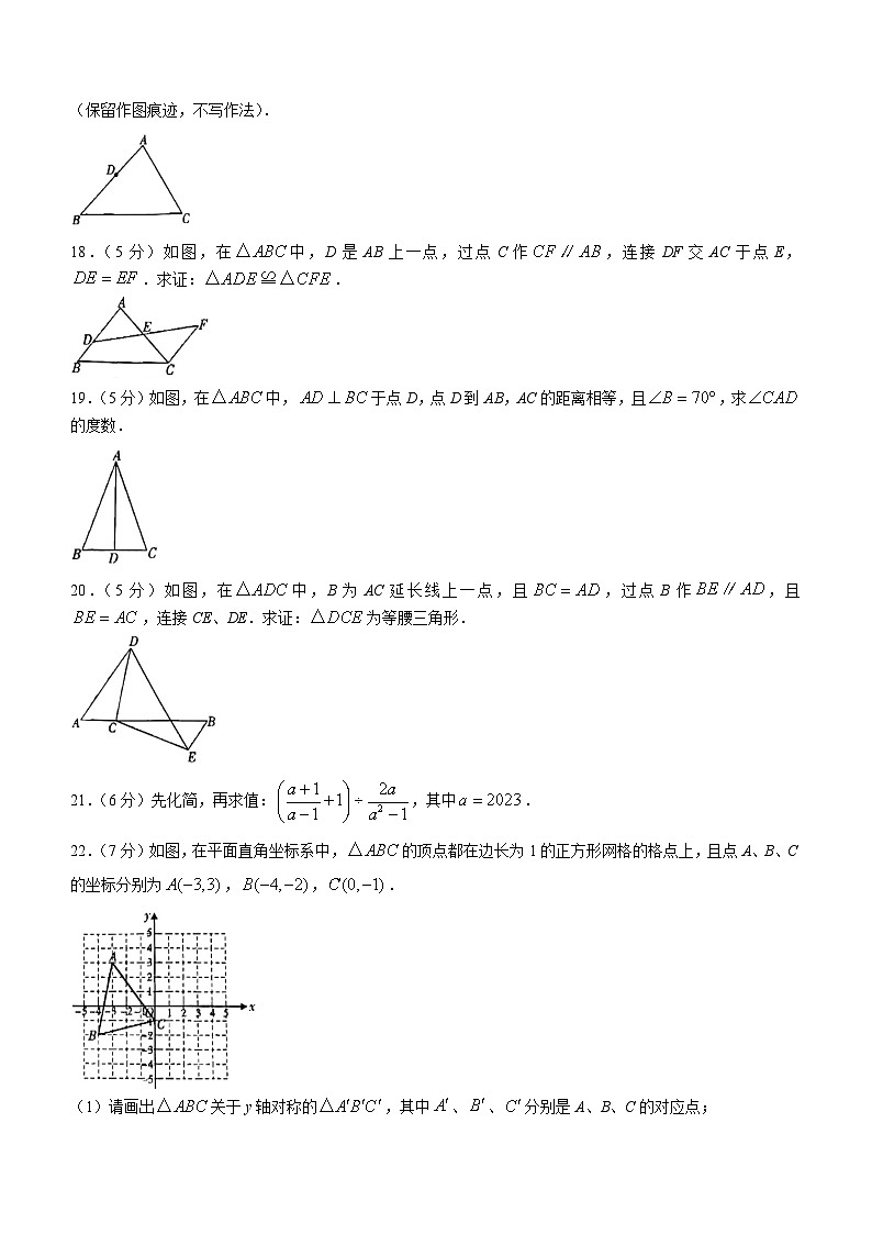 陕西省渭南市潼关县2023-2024学年八年级上学期期末数学试题第3页