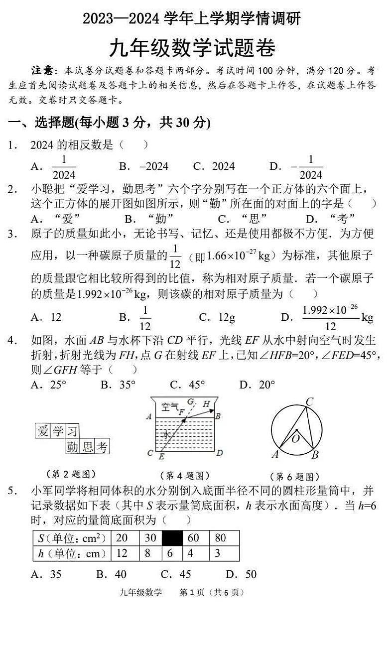 郑州中原区2023-2024学年九年级上学期期末数学试卷及答案第1页