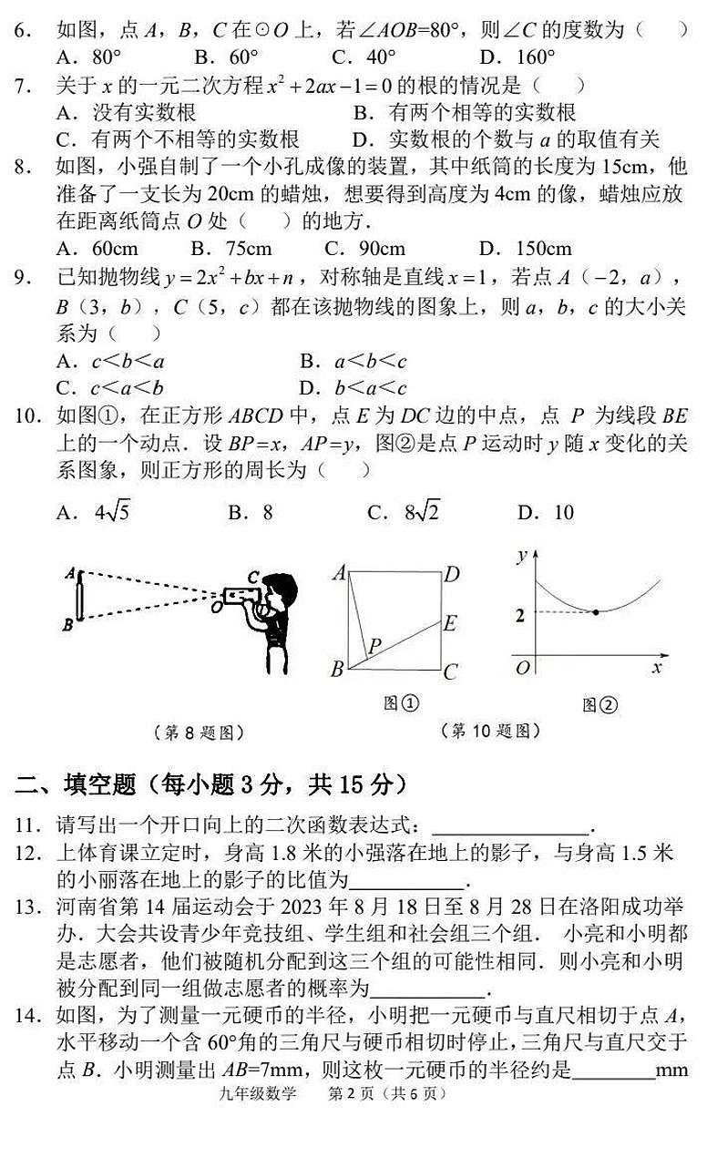 郑州中原区2023-2024学年九年级上学期期末数学试卷及答案第2页
