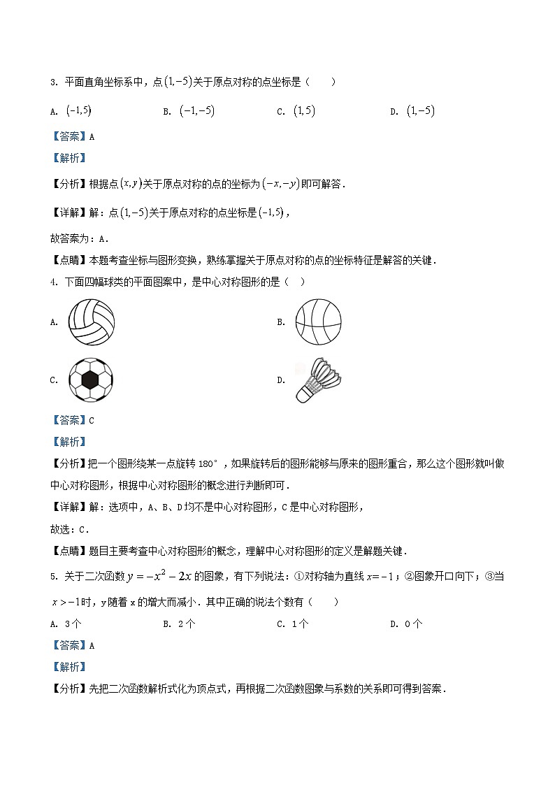 2022-2023学年天津市河东区九年级上学期数学期末试卷及答案第2页