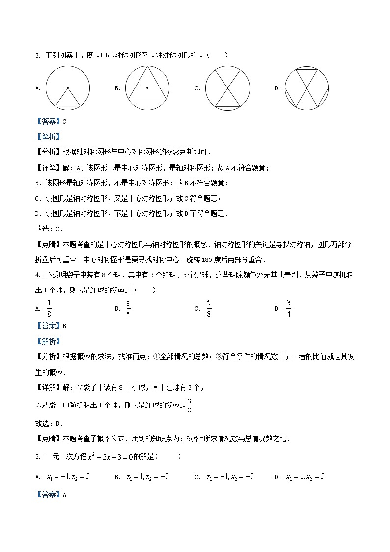 2022-2023学年天津市河西区九年级上学期数学期末试卷及答案02