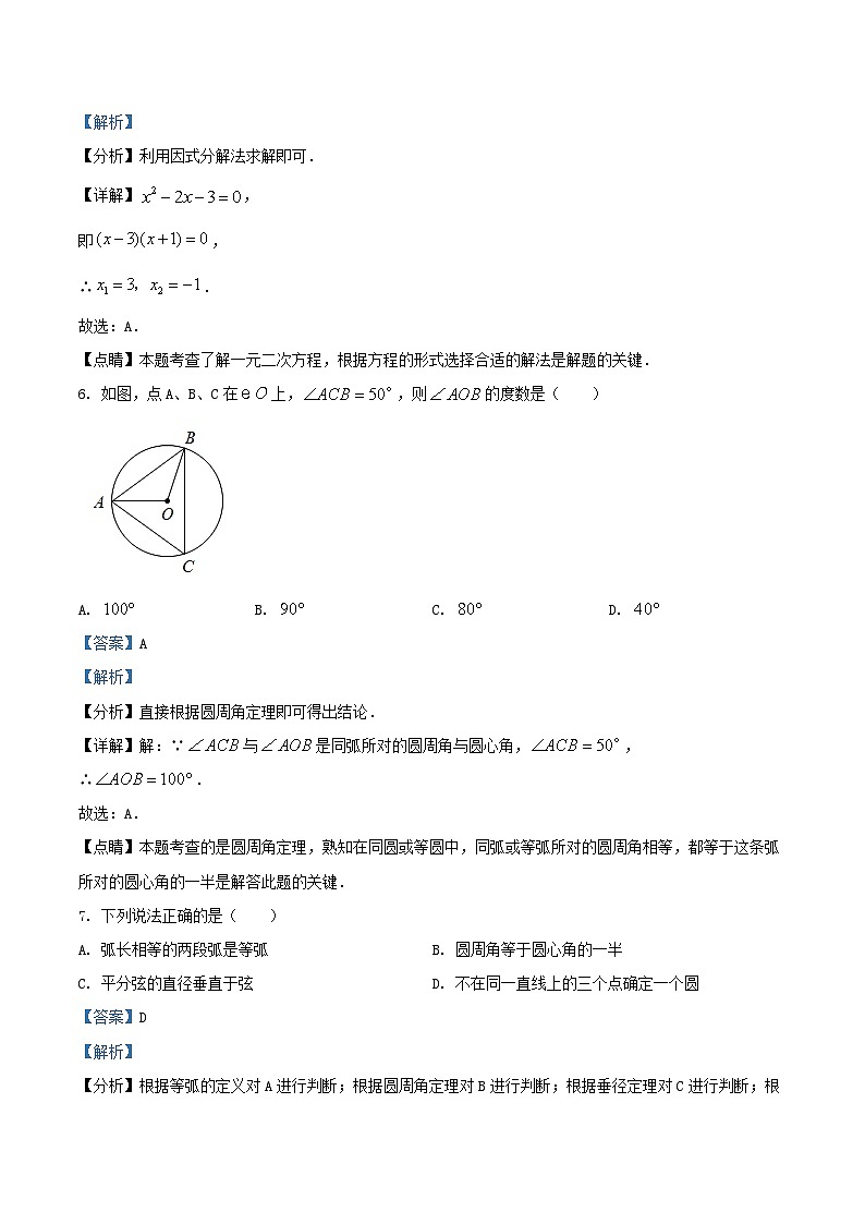 2022-2023学年天津市河西区九年级上学期数学期末试卷及答案03