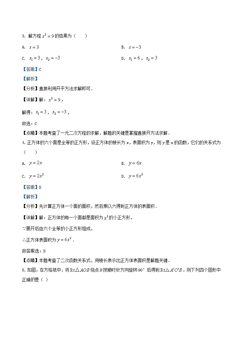 2022-2023学年天津市河西区九年级上学期数学期中试卷及答案第2页