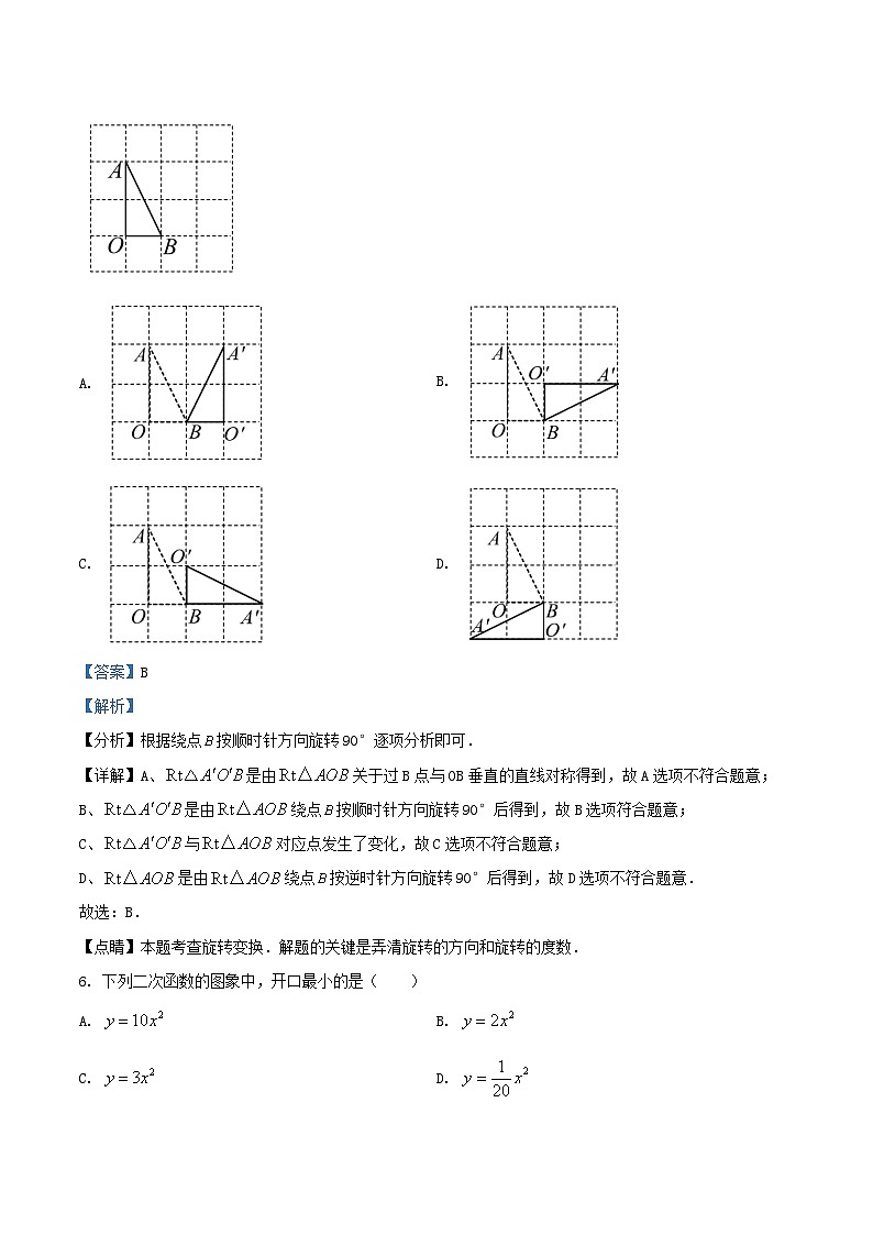 2022-2023学年天津市河西区九年级上学期数学期中试卷及答案第3页