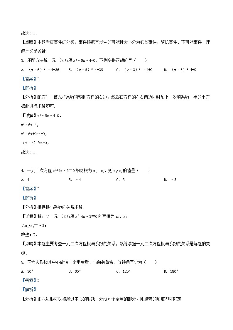 2022-2023学年天津市红桥区九年级上学期数学期末试卷及答案02
