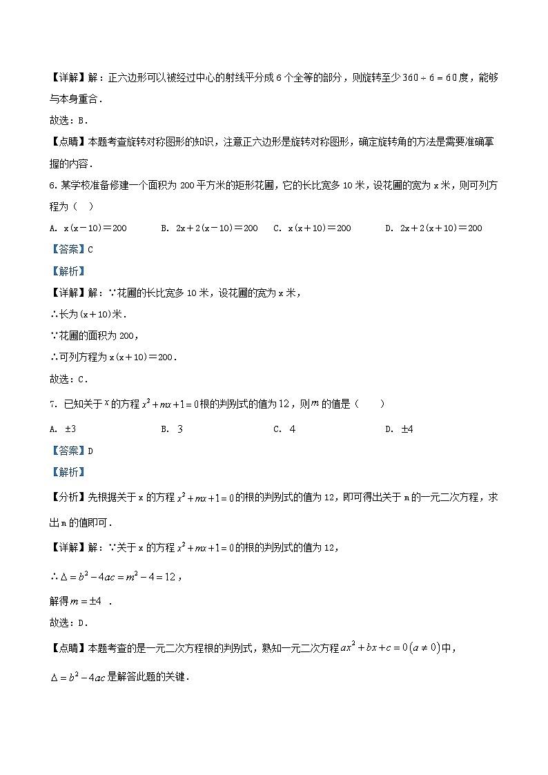 2022-2023学年天津市红桥区九年级上学期数学期末试卷及答案03