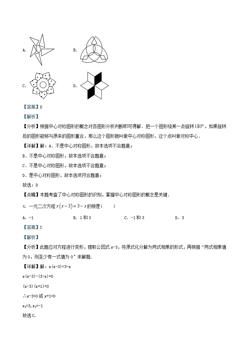 2022-2023学年天津市宁河区九年级上学期数学期中试卷及答案02