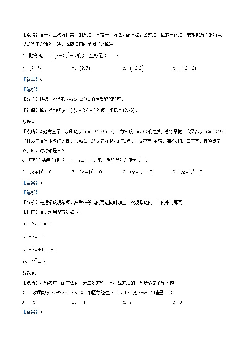 2022-2023学年天津市宁河区九年级上学期数学期中试卷及答案03