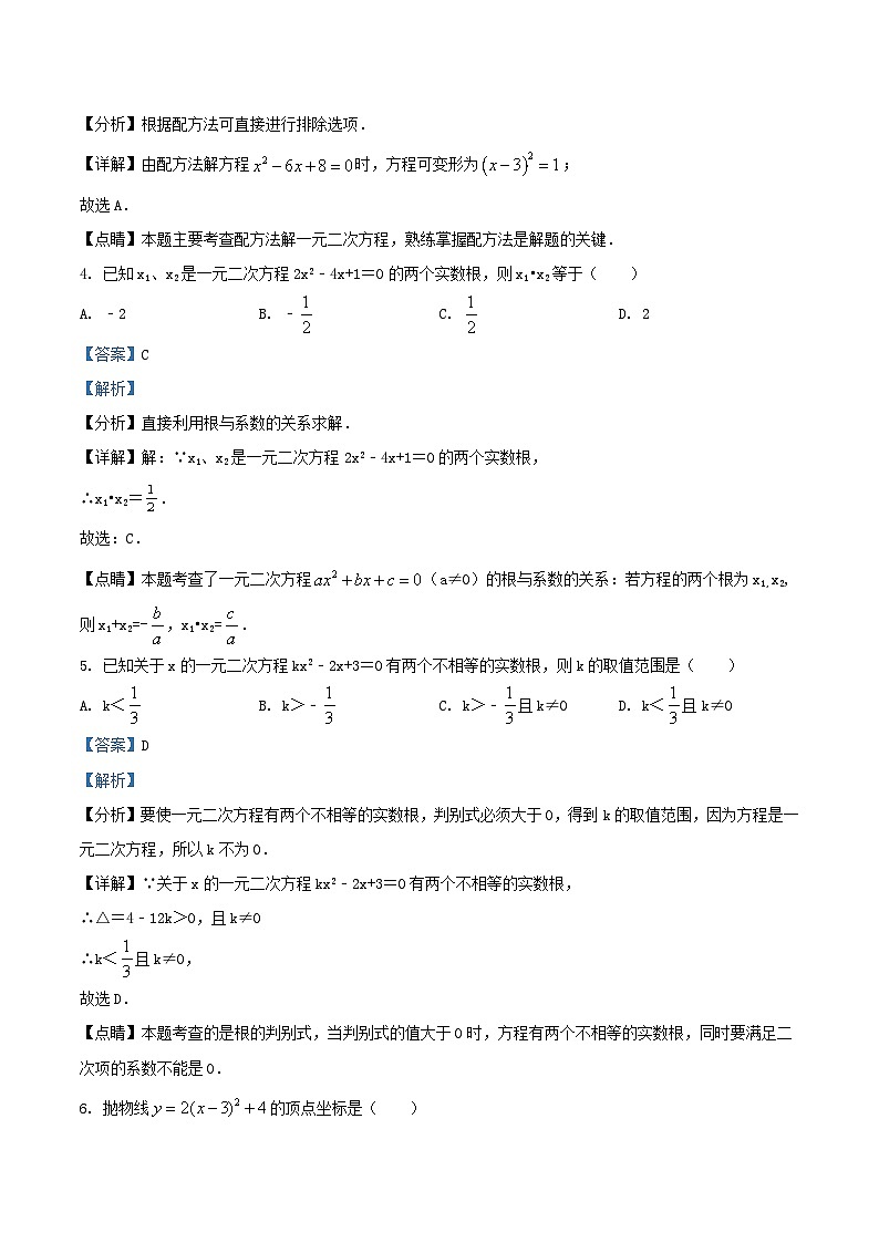 2022-2023学年天津市津南区九年级上学期数学期中试卷及答案02