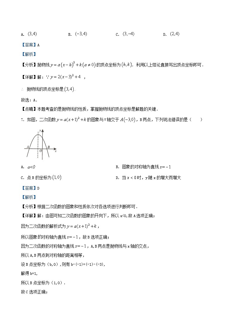 2022-2023学年天津市津南区九年级上学期数学期中试卷及答案03
