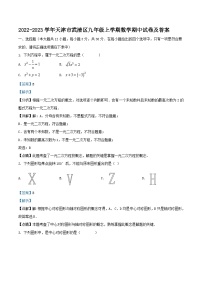 2022-2023学年天津市武清区九年级上学期数学期中试卷及答案