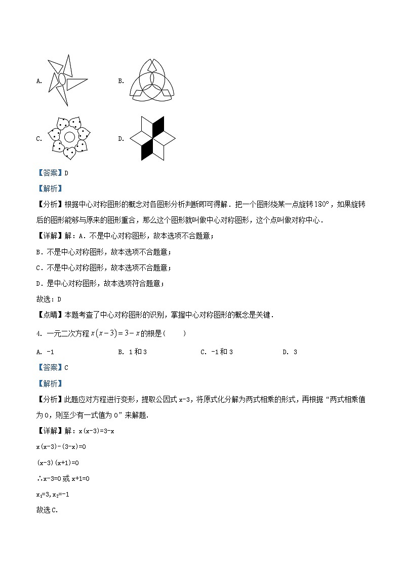 2022-2023学年天津市武清区九年级上学期数学期中试卷及答案第2页