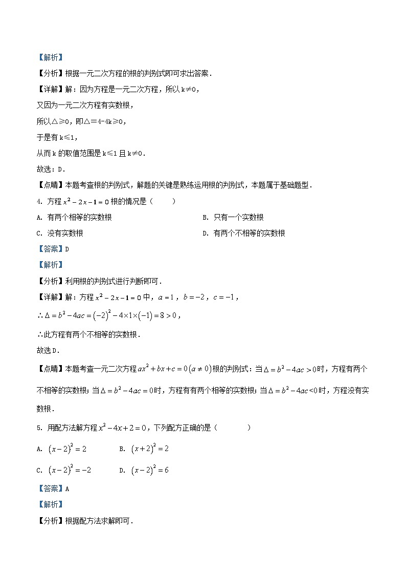 2022-2023学年天津市武清区九年级上学期数学月考试卷及答案02