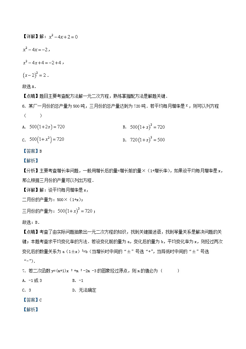 2022-2023学年天津市武清区九年级上学期数学月考试卷及答案03