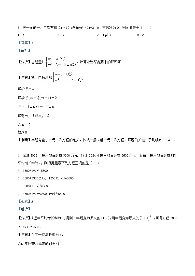 2022-2023学年天津市武清区九年级上学期数学第一次月考试卷及答案02