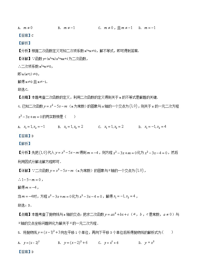 2022-2023学年天津市武清区九年级上学期数学10月月考试卷及答案02
