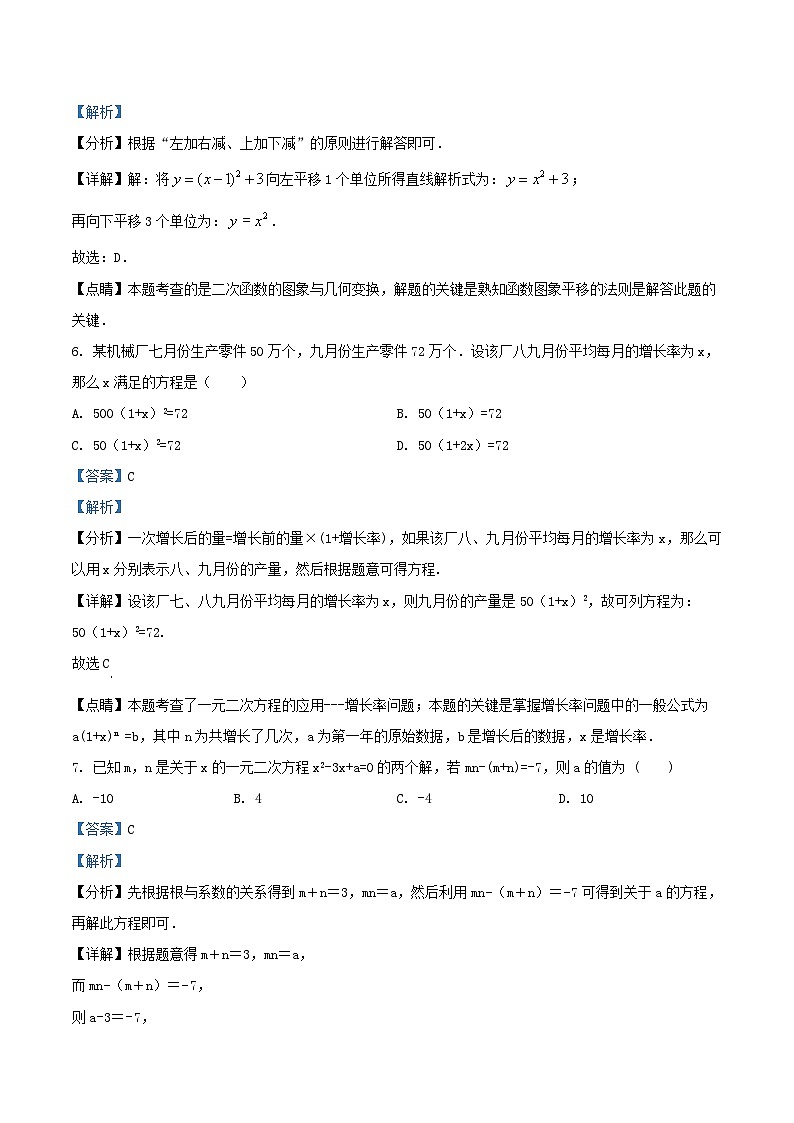 2022-2023学年天津市武清区九年级上学期数学10月月考试卷及答案03