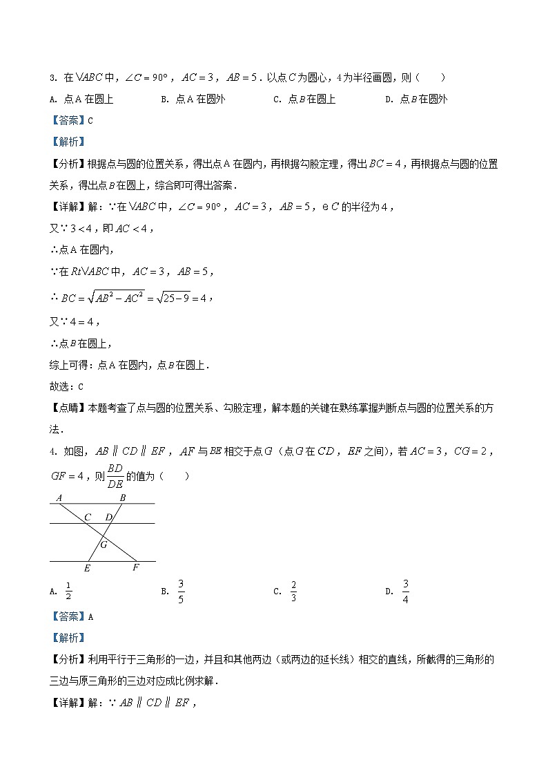 2022-2023学年浙江省杭州市拱墅区九年级上学期数学期末试题及答案02