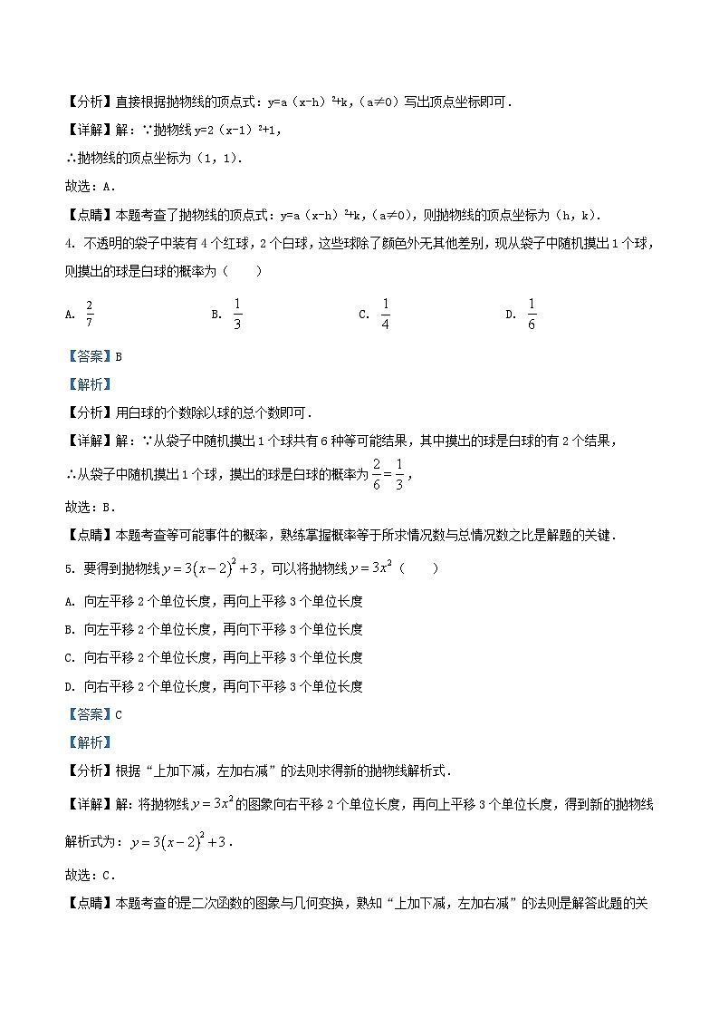 2022-2023学年浙江省杭州市杭州九年级上学期数学期中试题及答案第2页