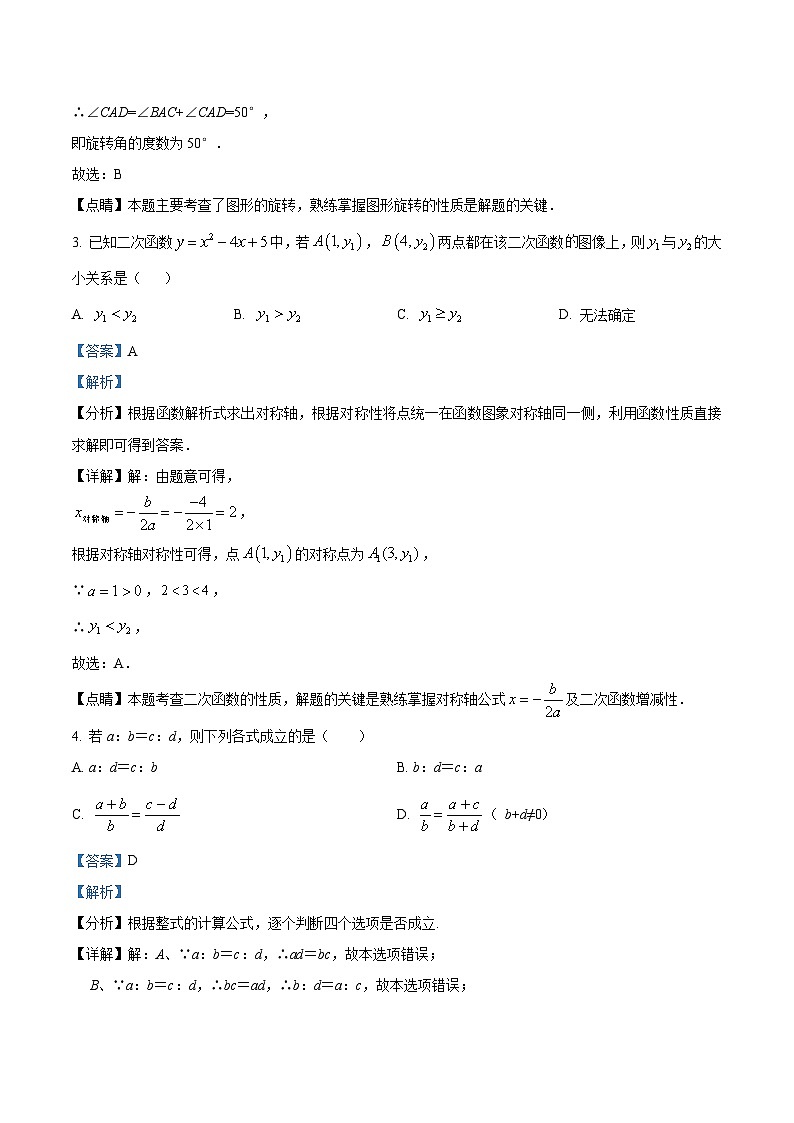 2022-2023学年浙江省杭州市滨江区九年级上学期数学期中试题及答案02