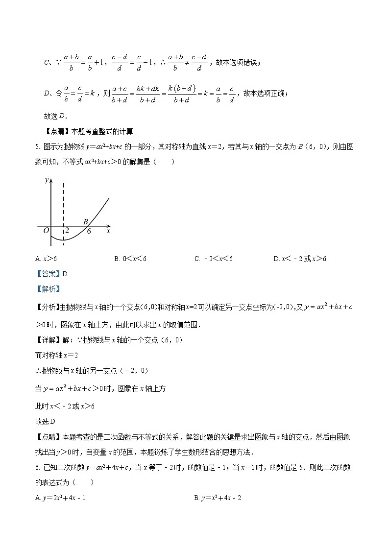 2022-2023学年浙江省杭州市滨江区九年级上学期数学期中试题及答案03