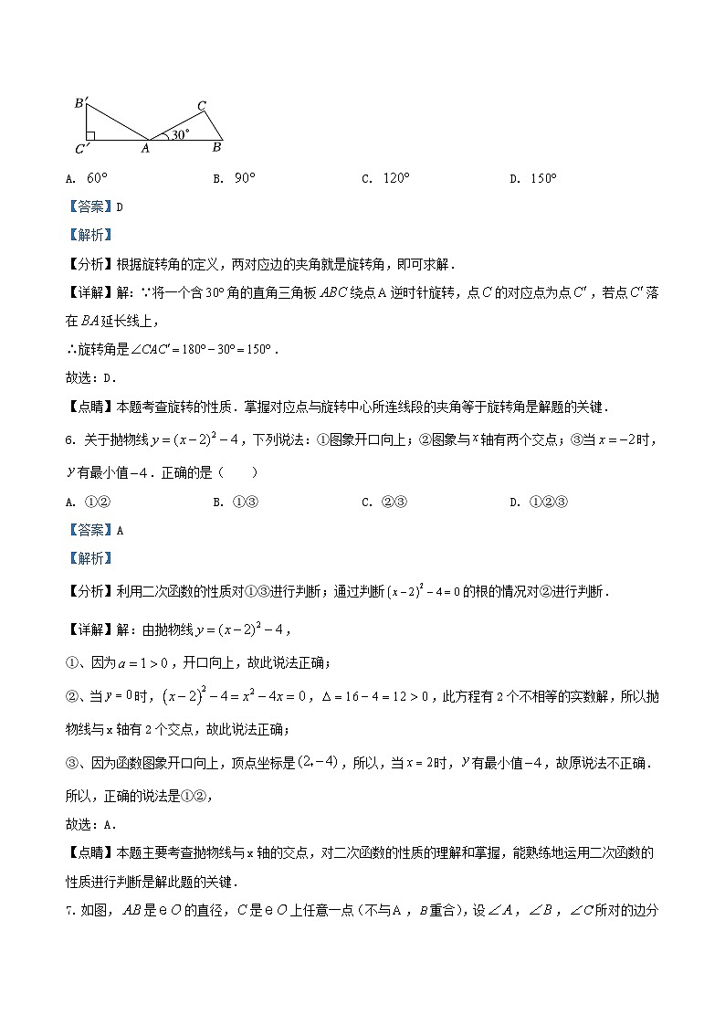 2022-2023学年浙江省杭州市临平区九年级上学期数学期末试题及答案03