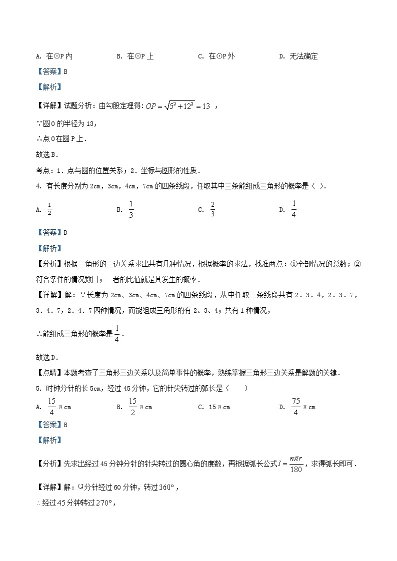 2022-2023学年浙江省杭州市上城区九年级上学期数学期中试题及答案02