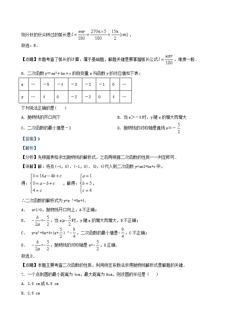 2022-2023学年浙江省杭州市上城区九年级上学期数学期中试题及答案03