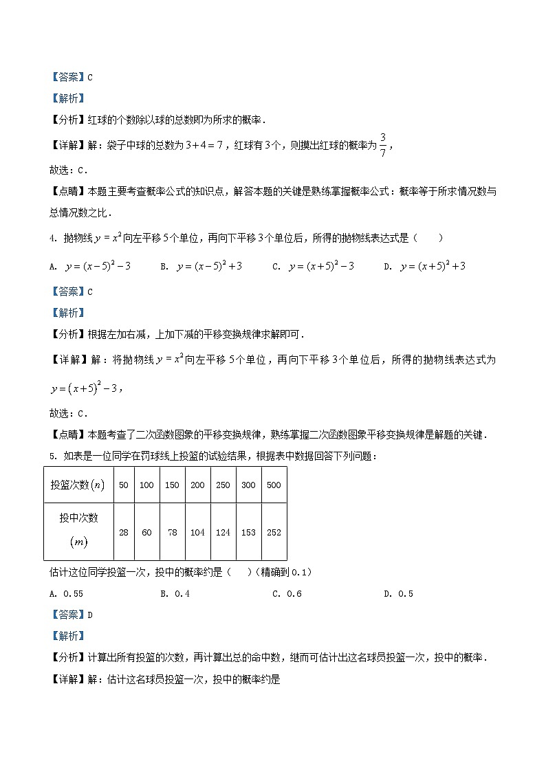 2022-2023学年浙江省杭州市萧山区九年级上学期数学期中试题及答案02