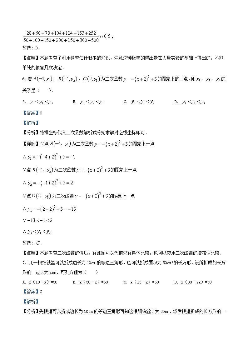 2022-2023学年浙江省杭州市萧山区九年级上学期数学期中试题及答案03