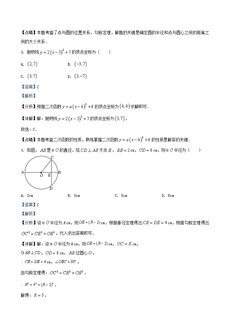 2022-2023学年浙江省杭州市西湖区九年级上学期数学期中试题及答案第2页
