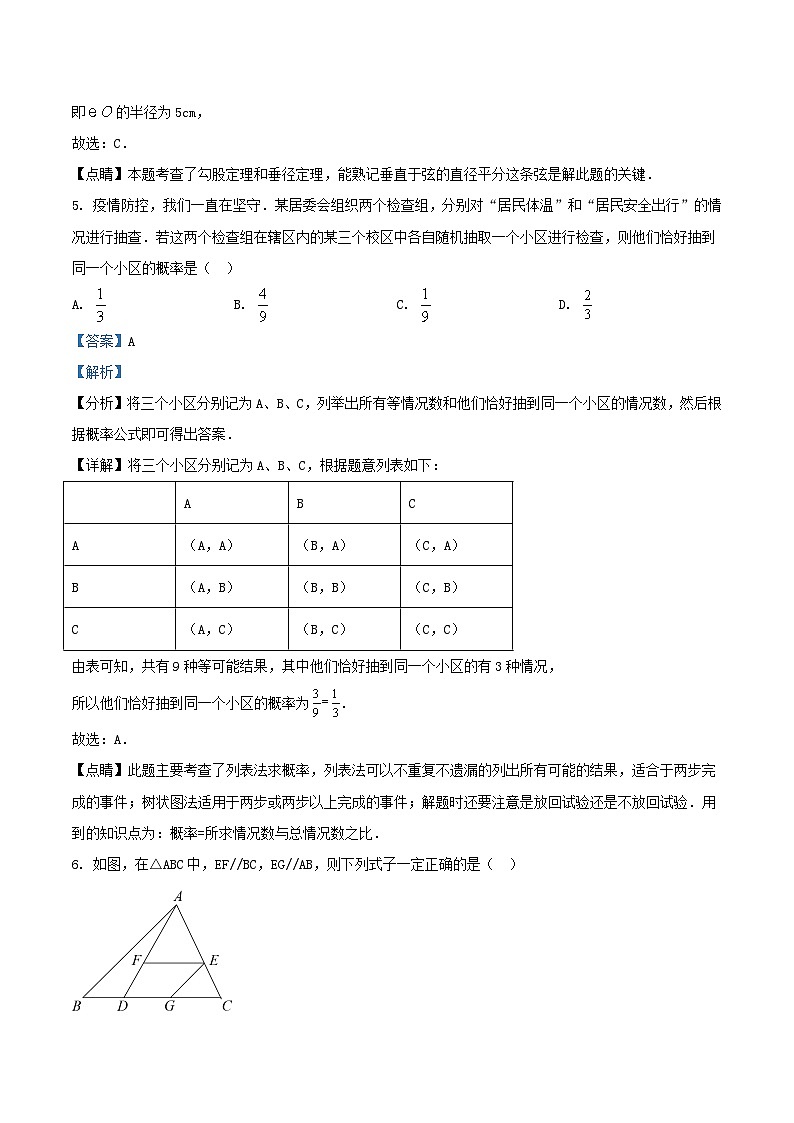 2022-2023学年浙江省杭州市西湖区九年级上学期数学期中试题及答案第3页
